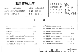 05R401-3 常压蓄热水箱21