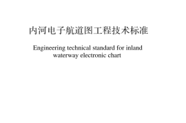 GBT 51465-2024 内河电子航道图工程技术标准
