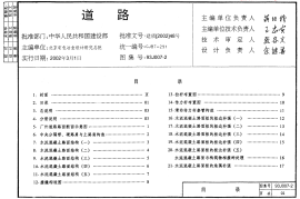 93J007-2道路图集