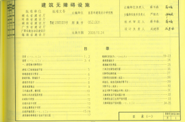 05zj301(建筑无障碍设施)