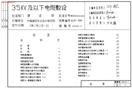 94D101-5 35kV及以下电缆敷设