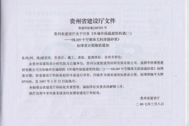 黔07J105外墙外保温建筑构造