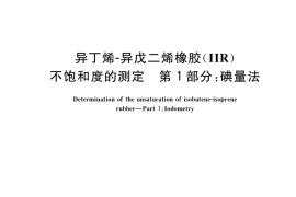 GB／T 34247.1-2017 异丁烯-异戊二烯橡胶(IIR)不饱和度的测定 第1部分：碘量法