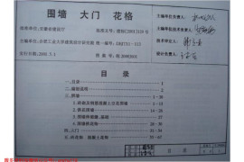 皖2000J601 围墙、大门、花格