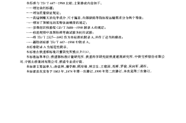 TBT447-2004 高锰刚辙叉技术条件