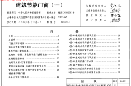 06J607-1建筑节能门窗(一)