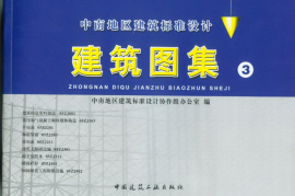 05zj001(建筑构造用料做法)