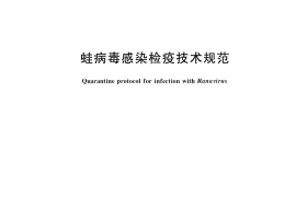 GB／T 39920-2021 蛙病毒感染检疫技术规范