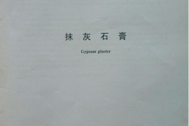 GBT28627-2012 抹灰石膏