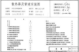 96K402-2 散热器及管道安装图