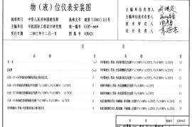03R421 物(液)位仪表安装图PDF高清图集17