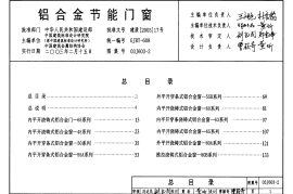 03J603-2 铝合金节能门窗