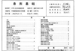 05SG811 条形基础