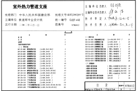 97R412 室外热力管道支座