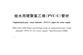 GBT 10002.1-2006 给水用硬聚氯乙烯（PVC_U)管材