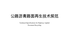 《公路沥青路面再生技术规范》（JTG-T 5521—2019）