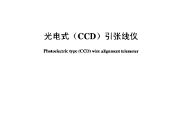 DLT1062-2007 光电式(CCD)引张线仪