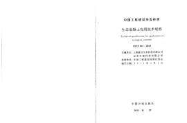 CECS361-2013 生态混凝土应用技术规程