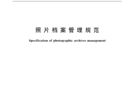 GB／T 11821-2002 照片档案管理规范