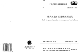 GB50465-2008 煤炭工业矿区总体规划规范