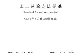 GBT50123-1999 土工试验方法标准(2008年版)