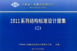 11YG301、11YG003、11YG101、11YG305 钢筋混凝土过梁、常用建筑结构节点构造、墙下扩展基础、钢筋混凝土雨篷、挑檐