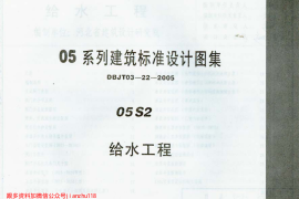 05S2 给水工程