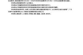 GB 17840-1999 防弹玻璃