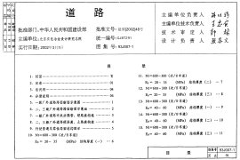 93J007-1～8 道路(合订本)