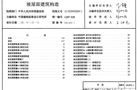 00J202-1 坡屋面建筑构造