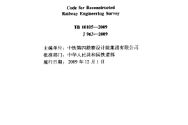 TB10105-2009 改建铁路工程测量规范