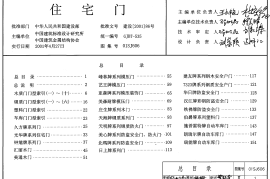 01SJ606 住宅门