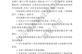 GB50325-2020民用建筑工程室内环境污染控制标准
