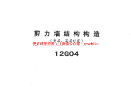 冀---12g04-JLQ结构构造