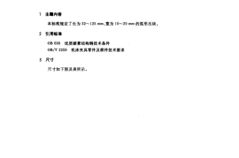 GB／T 2174-1991 机床夹具零件及部件 弧形压块