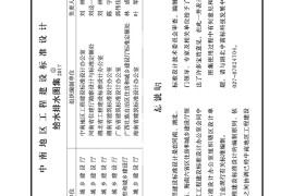 17ZS02 给水工程【高清版】