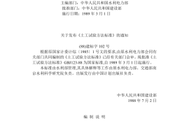 GBJ123土工试验方法标准