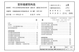 14j936变形缝建筑构造图集