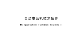GB／T 15279-2002 自动电话机技术条件