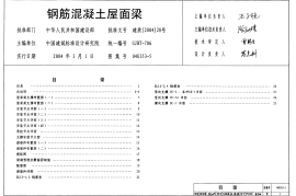 04G353-5 钢筋混凝土屋面梁