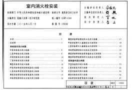 15S202_室内消火栓安装_OCR（带书签） (1)