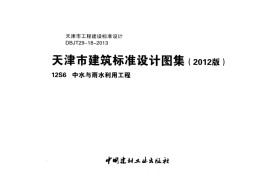 12S6 中水与雨水利用工程