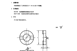 GB／T 2168-1991 机床夹具零件及部件 十字垫圈
