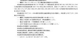 GBT215-2003 煤中各种形态硫的测定方法