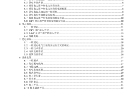 10kV及以下电力用户业扩工程技术规范（最新标准2017）