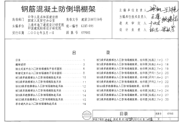 07FG02钢筋混凝土防倒塌棚架图集_$1