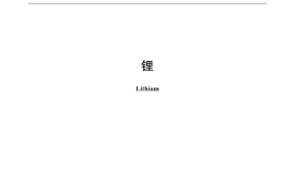 GB／T 4369-2015 锂
