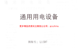 L13D7通用用电设备