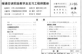 05SK605 暖通空调实践教学及见习工程师图册