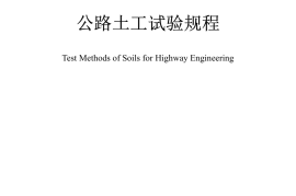 《公路土工试验规程》（JTG 3430—2020）